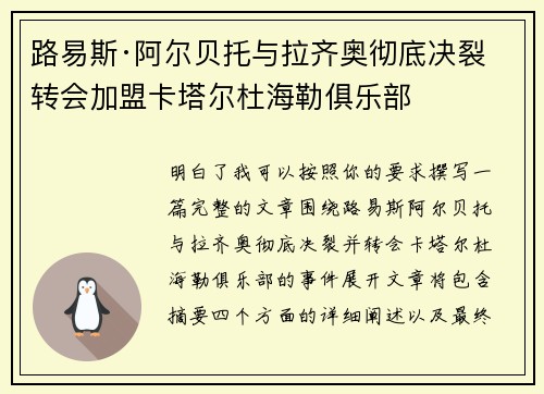 路易斯·阿尔贝托与拉齐奥彻底决裂 转会加盟卡塔尔杜海勒俱乐部 路易斯·阿尔贝托与拉齐奥彻底决裂 转会加盟卡塔尔杜海勒俱乐部