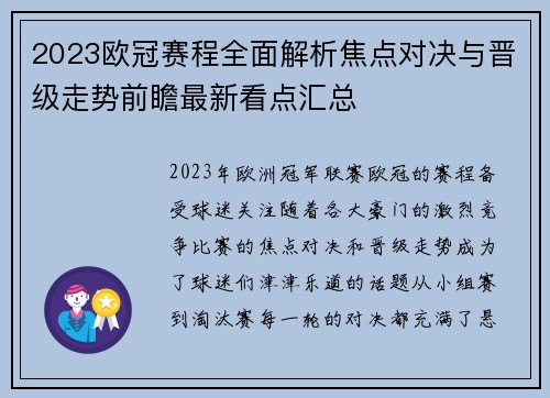 2023欧冠赛程全面解析焦点对决与晋级走势前瞻最新看点汇总