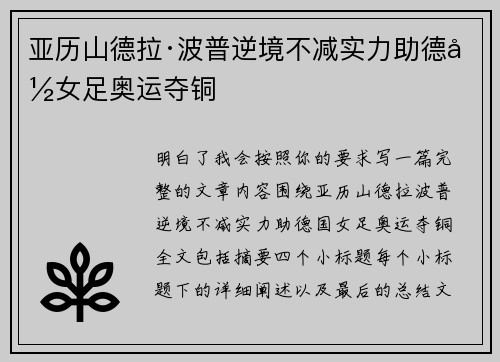 亚历山德拉·波普逆境不减实力助德国女足奥运夺铜