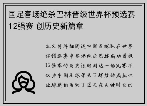 国足客场绝杀巴林晋级世界杯预选赛12强赛 创历史新篇章 国足客场绝杀巴林晋级世界杯预选赛12强赛 创历史新篇章