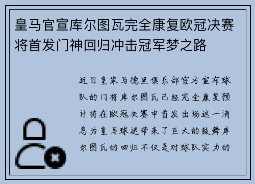 皇马官宣库尔图瓦完全康复欧冠决赛将首发门神回归冲击冠军梦之路 皇马官宣库尔图瓦完全康复欧冠决赛将首发门神回归冲击冠军梦之路